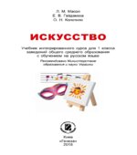 Искусство. 1 класс