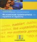 Испанская грамматика