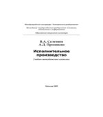 Исполнительное производство