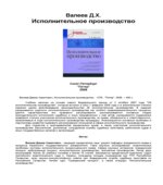 Исполнительное производство. Валеев Д.Х.