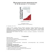 Исполнительное производство. Вставская И.М., Савченко С.А.