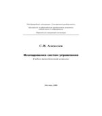 Исследование систем управления