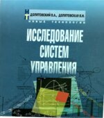 Исследование систем управления
