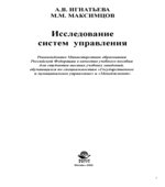 Исследование систем управления