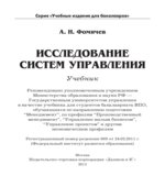 Исследование систем управления