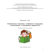 Историческое сочинение