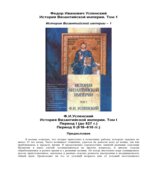 История Византийской империи
