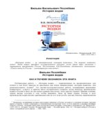 История водки