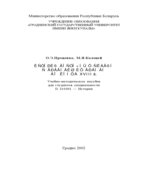 История восточных славян с древнейших времён до конца XVIII века