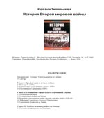 История Второй мировой войны