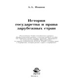 История государства и права зарубежных стран