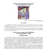 История Древнего мира