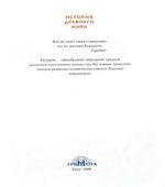 История Древнего мира. 6 класс
