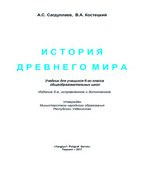 История Древнего мира. 6 класс.