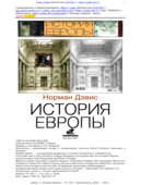 История Европы