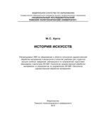 История искусств