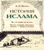 История ислама