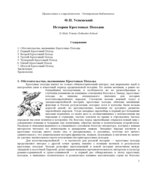 История крестовых походов