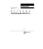 История менеджмента