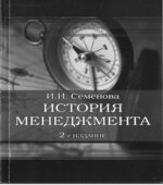 История менеджмента
