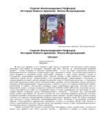 История Нового времени. Эпоха Возрождения