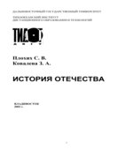 История Отечества