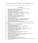 История отечественного государства и права в вопросах и ответах