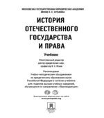 История отечественного государства и права.