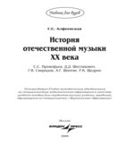 История отечественной музыки XX века