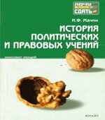 История политических и правовых учений