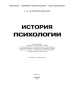 История психологии