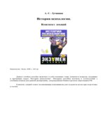 История психологии. Конспект лекций
