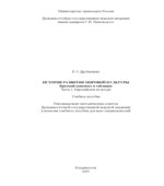 История развития мировой культуры. Краткий конспект в таблицах. Европейская культура