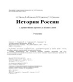 История Росcии