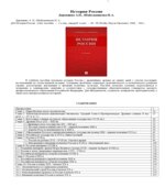 История России