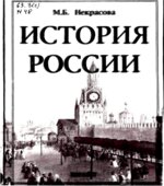 История России