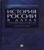 История России