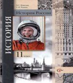 История России 11 класс
