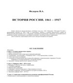 История России 1861-1917