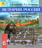 История России 6 класс
