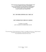 История России в XX веке