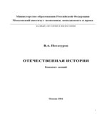 История России с древнейших времен до 1917 года. Под редакцией