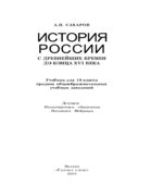 История России с древнейших времен до конца XVI века. 10 класс