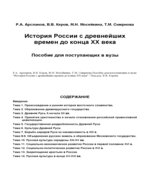 История России с древнейших времен до конца XX века