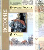 История России. 6-9 классы. Сборник контрольных работ