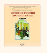 История России. XIX