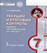 История России. XVI