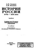 История России. XVIII