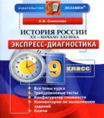 История России. XX