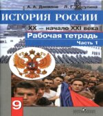 История России. XX